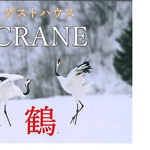 crane.hokkaidohotelsjapan.com/